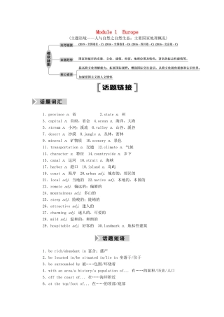 高考英语一轮总复习 Module 1 Europe（教师用书）教案 外研版必修3-外研版高三必修3英语教案
