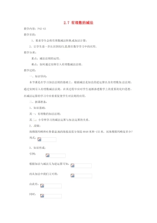 七年级数学上册 有理数的减法教案 华东师大版