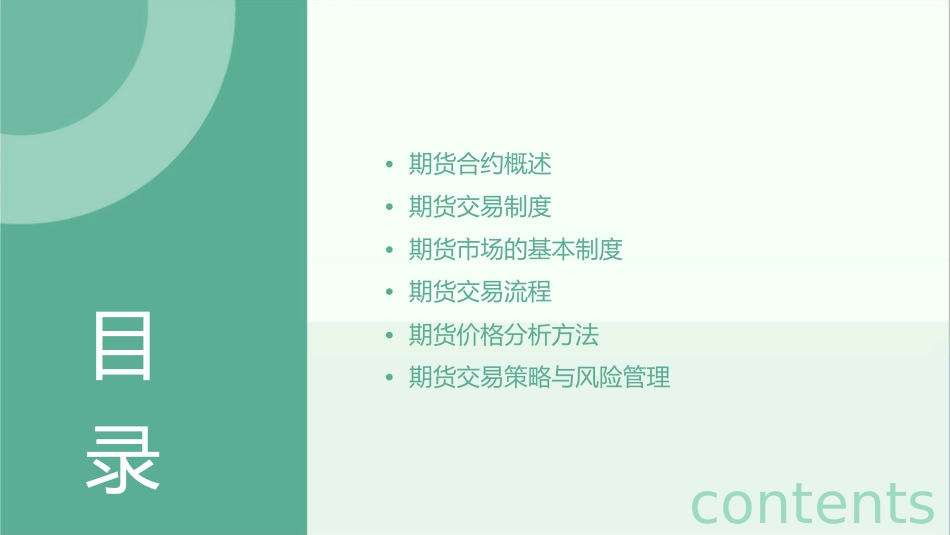 期货合约和期货交易制度课件_第2页
