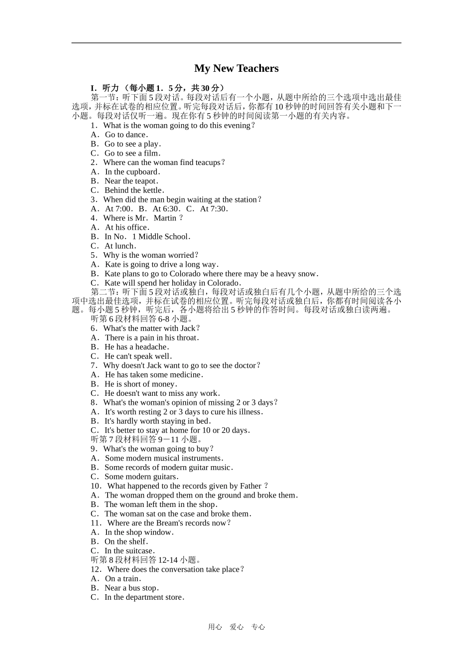 高一英语My New Teachers_第1页