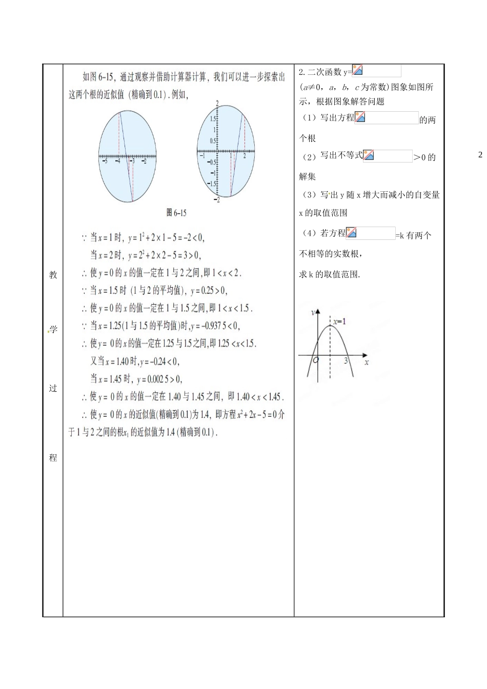 九年级数学下册《6.3 二次函数与一元二次方程》教案2 苏科版-苏科版初中九年级下册数学教案_第3页