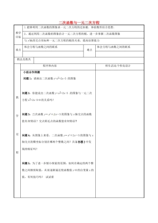 九年级数学下册《6.3 二次函数与一元二次方程》教案2 苏科版-苏科版初中九年级下册数学教案