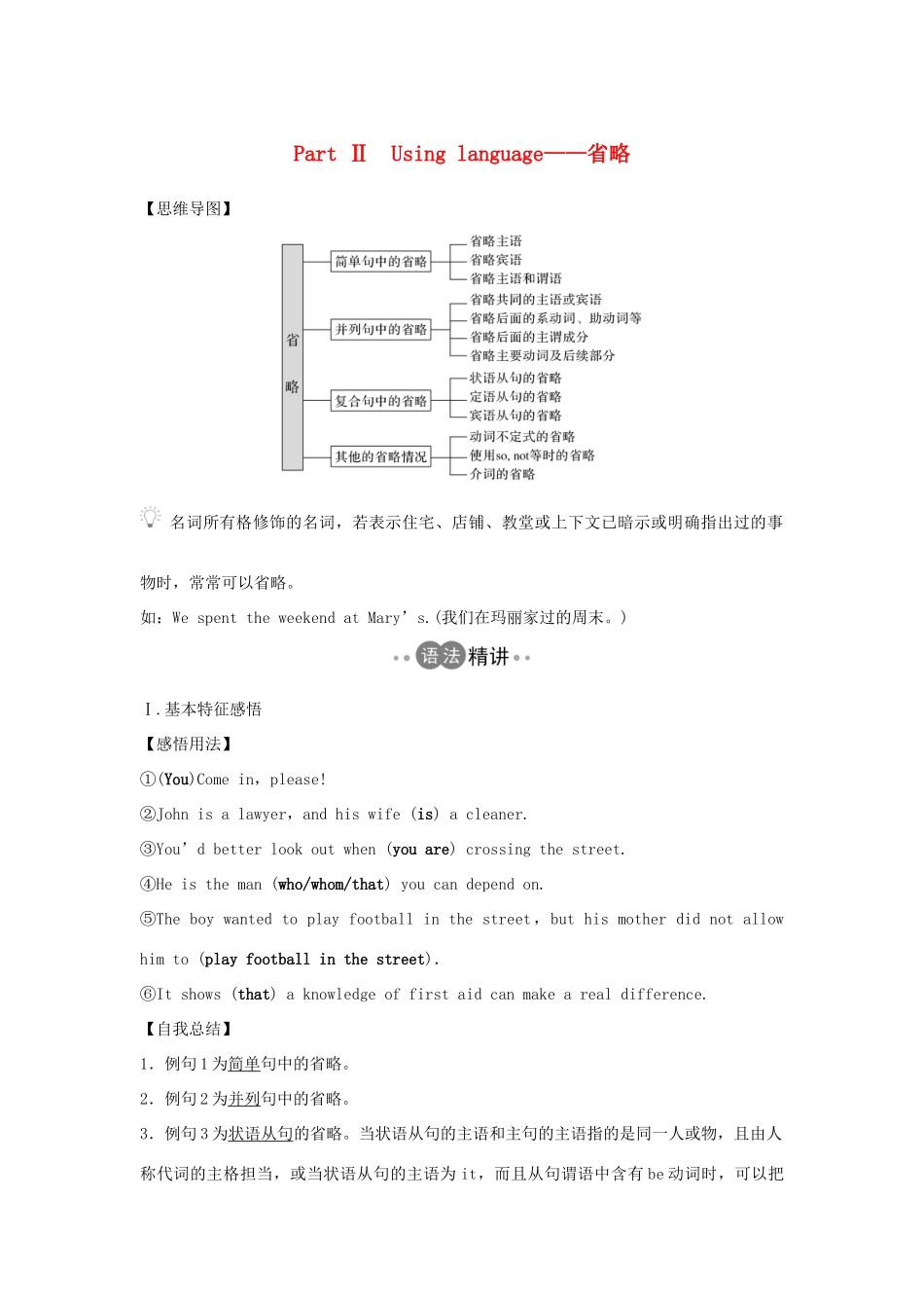 高中英语 Unit 6 Disaster and hope Part Ⅱ Using language——省略教案 外研版必修第三册-外研版高一第三册英语教案_第1页