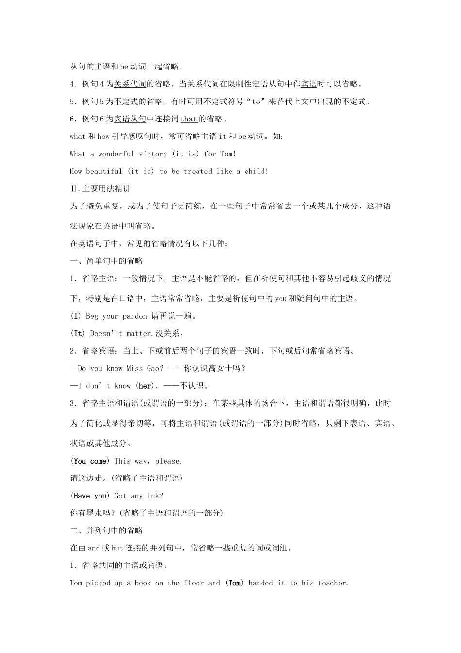 高中英语 Unit 6 Disaster and hope Part Ⅱ Using language——省略教案 外研版必修第三册-外研版高一第三册英语教案_第2页