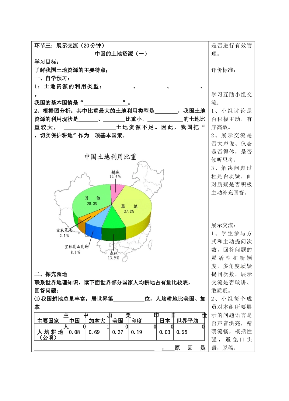 宁夏银川市八年级地理上册《中国的土地资源》教学设计 湘教版_第2页