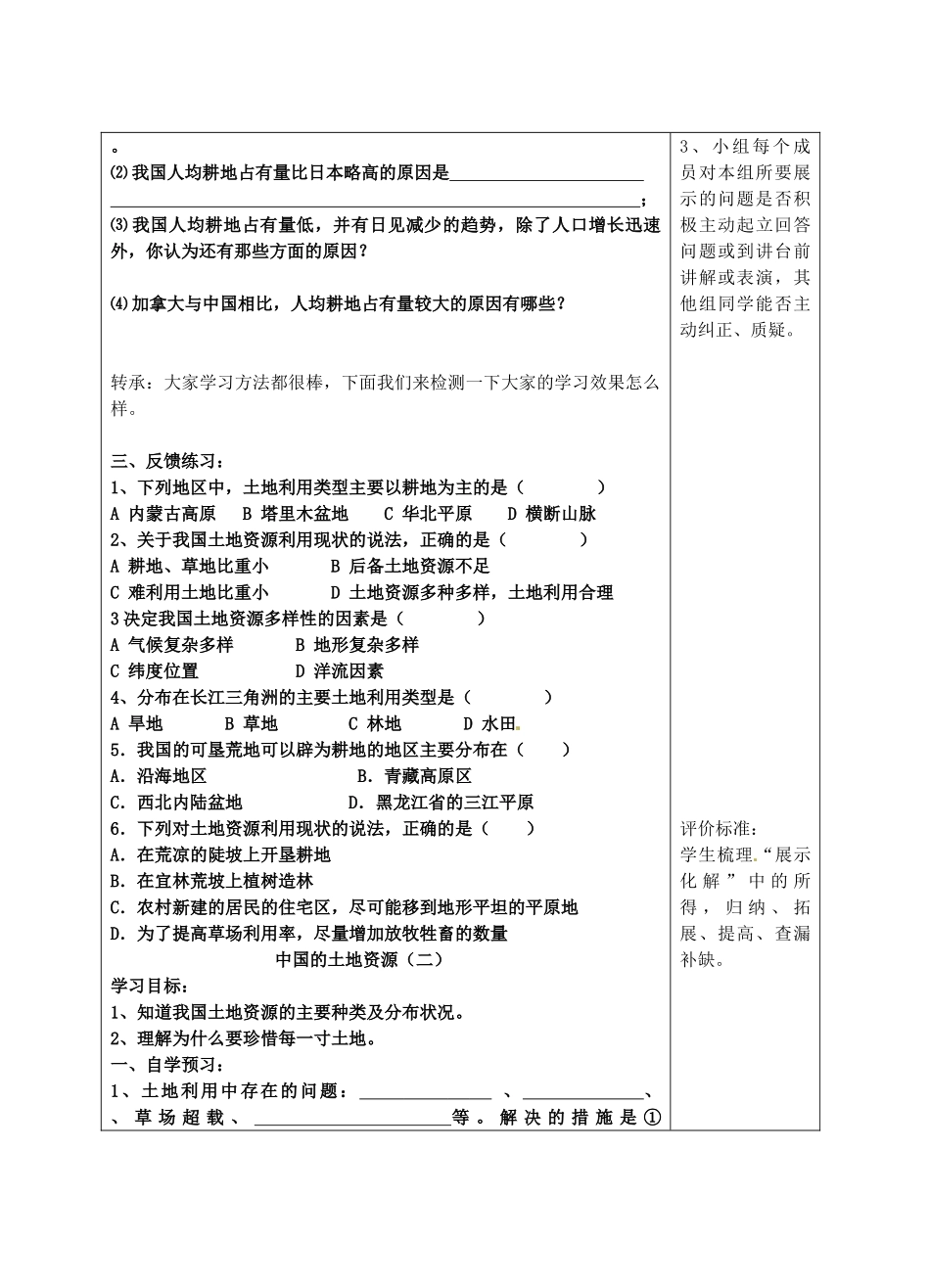 宁夏银川市八年级地理上册《中国的土地资源》教学设计 湘教版_第3页