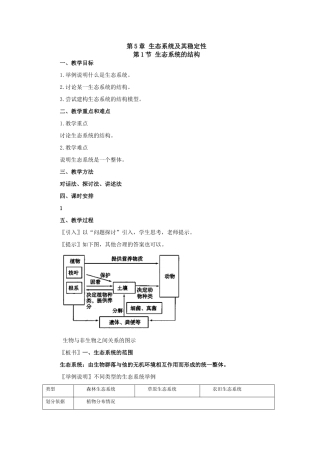 第5章 生态系统及其稳定性