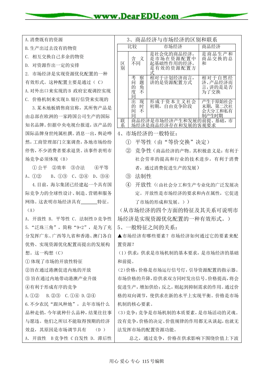高考政治总复习《社会主义市场经济的基本特征》教案_第2页