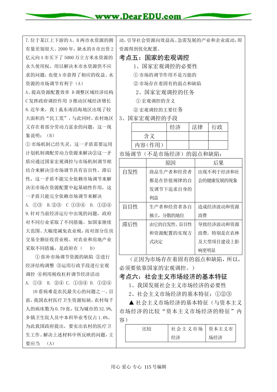 高考政治总复习《社会主义市场经济的基本特征》教案_第3页