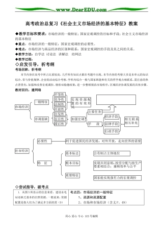 高考政治总复习《社会主义市场经济的基本特征》教案