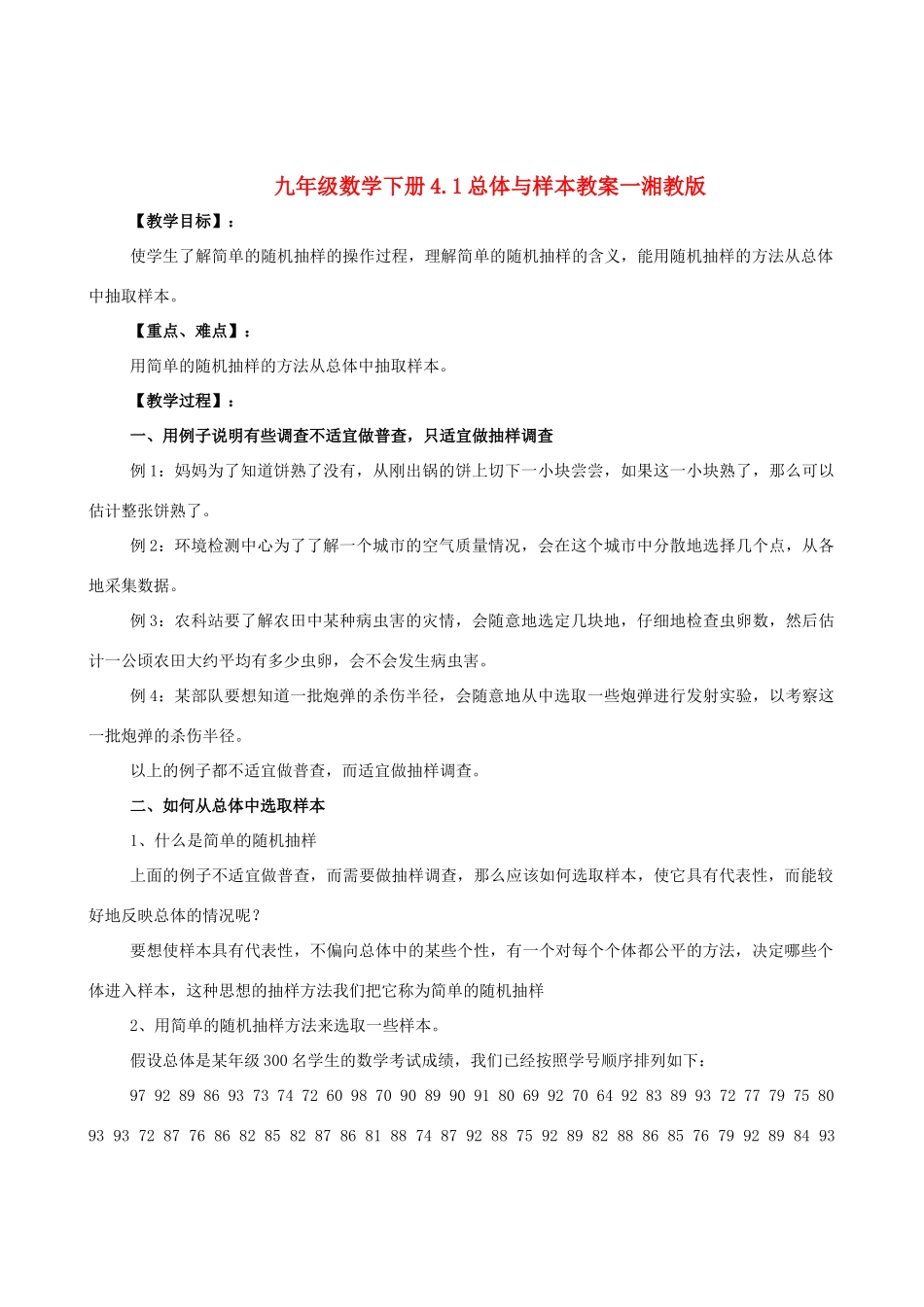 九年级数学下册 4.1总体与样本教案 湘教版_第1页