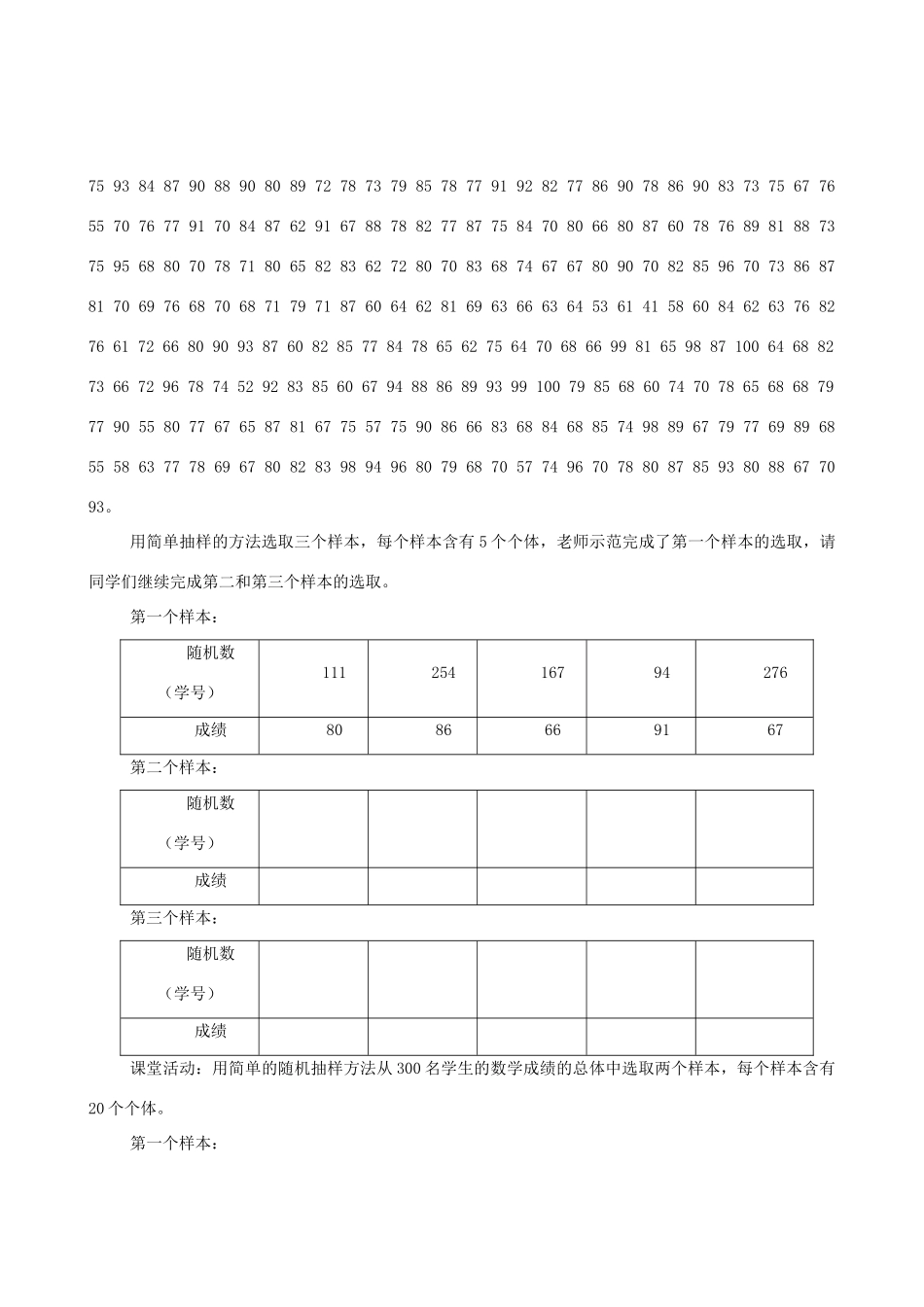 九年级数学下册 4.1总体与样本教案 湘教版_第2页