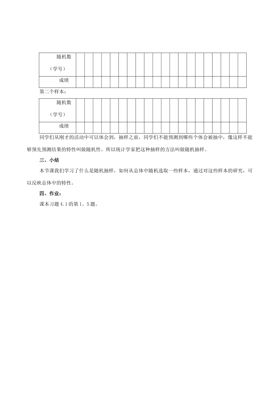 九年级数学下册 4.1总体与样本教案 湘教版_第3页