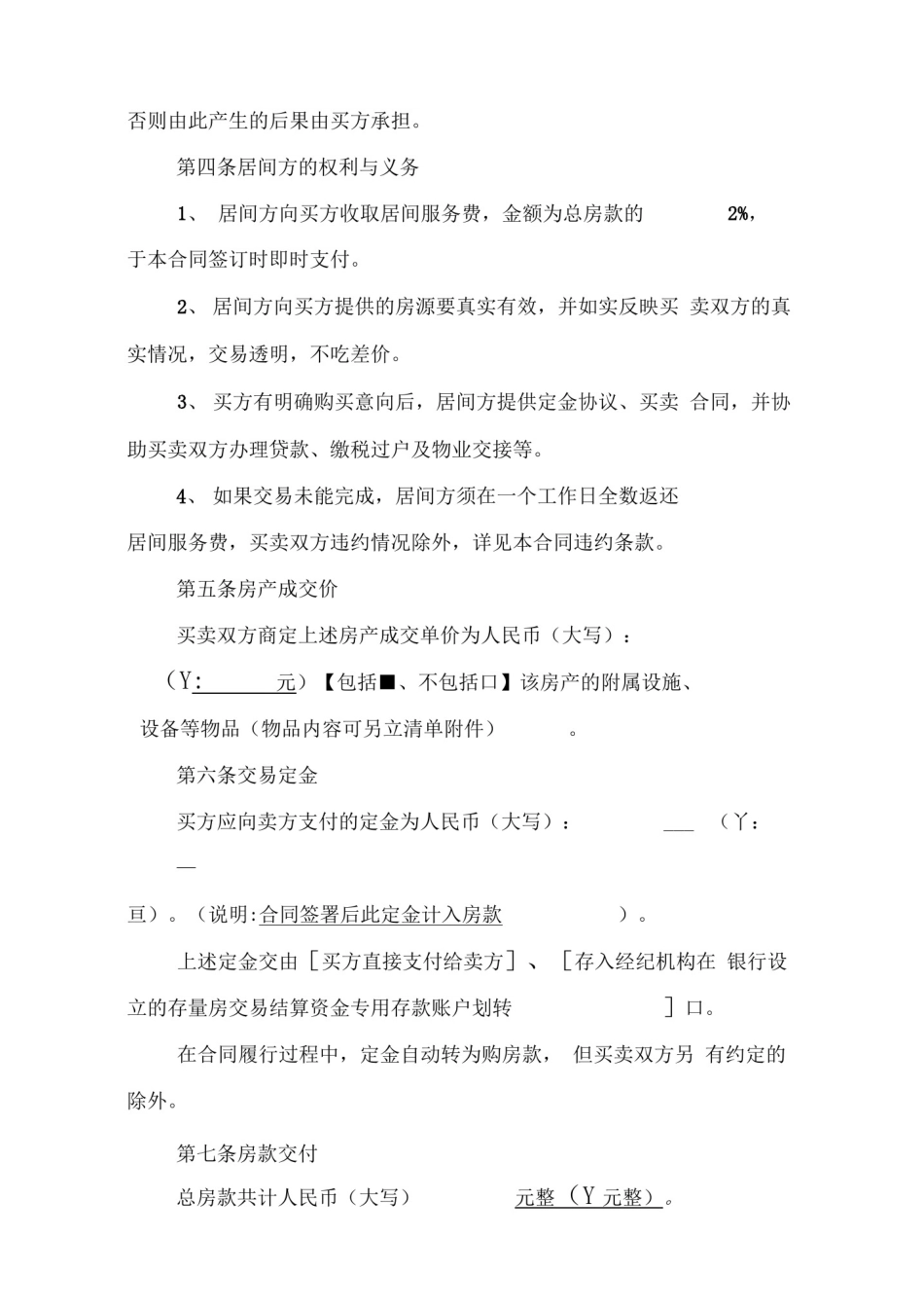 存量房买卖合同(自行版)_第3页