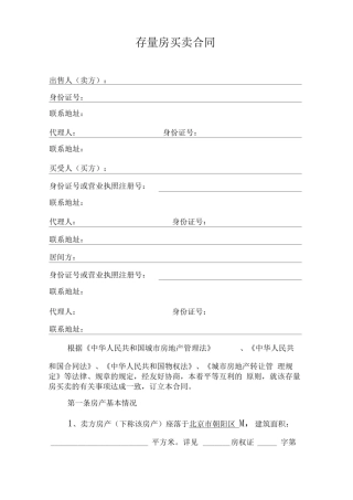 存量房买卖合同(自行版)
