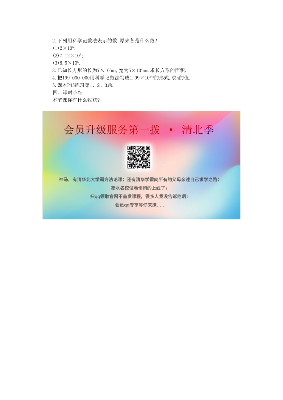 秋七年级数学上册 第一章 有理数 1.5 有理数的乘方 1.5.2 科学记数法教案 （新版）新人教版-（新版）新人教版初中七年级上册数学教案_第2页