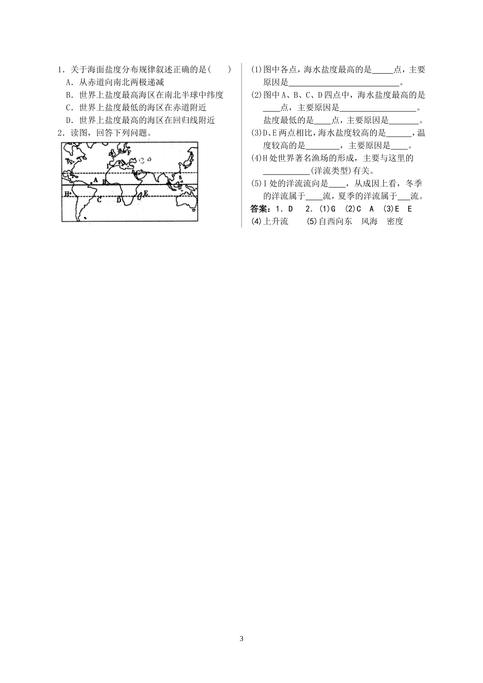 高中地理：第二节海水性质与海水运动教学共案鲁教版选修2_第3页