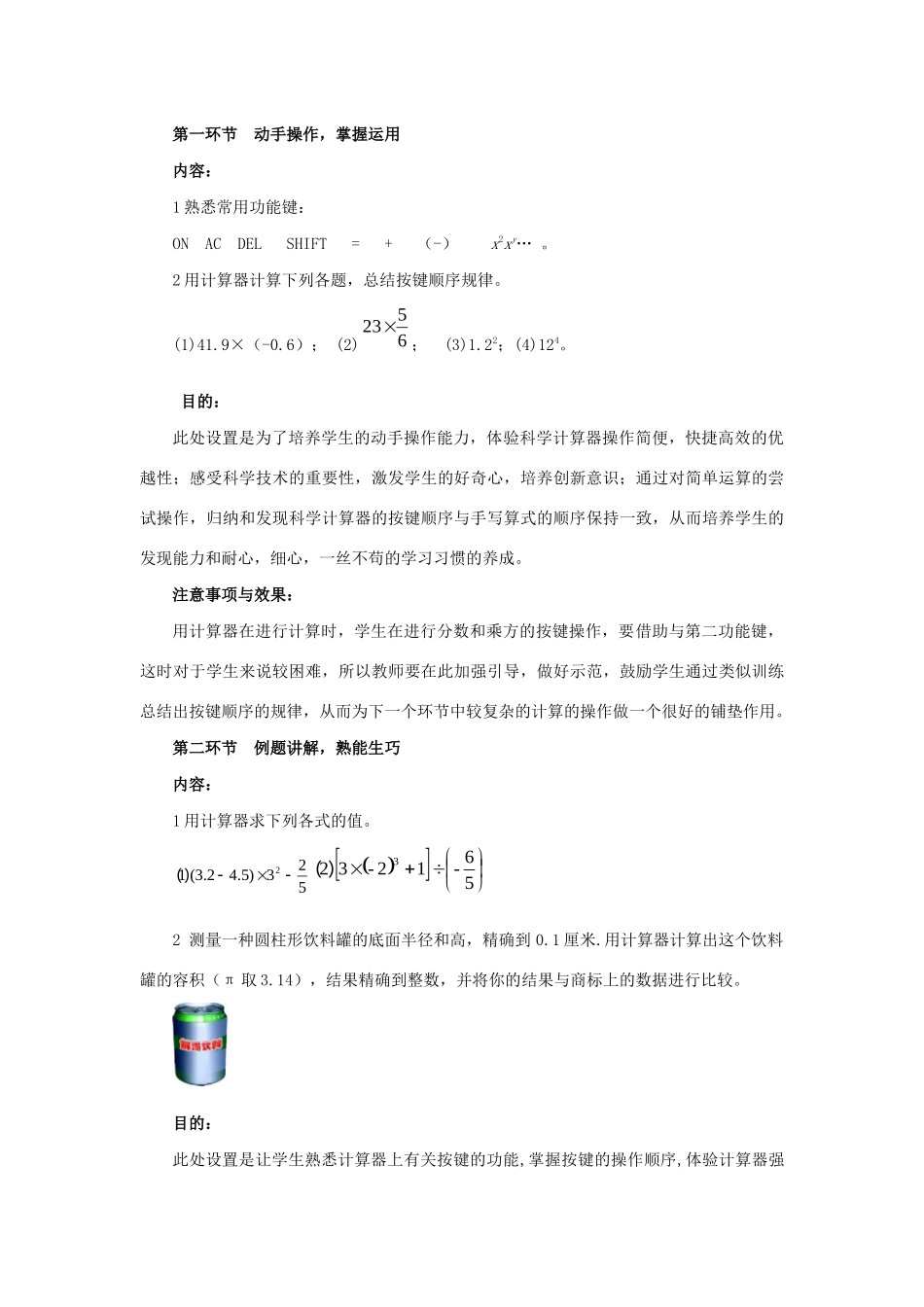 七年级数学上册 第二章 有理数及其运算 2.12 用计算器进行运算教案 （新版）北师大版-（新版）北师大版初中七年级上册数学教案_第2页