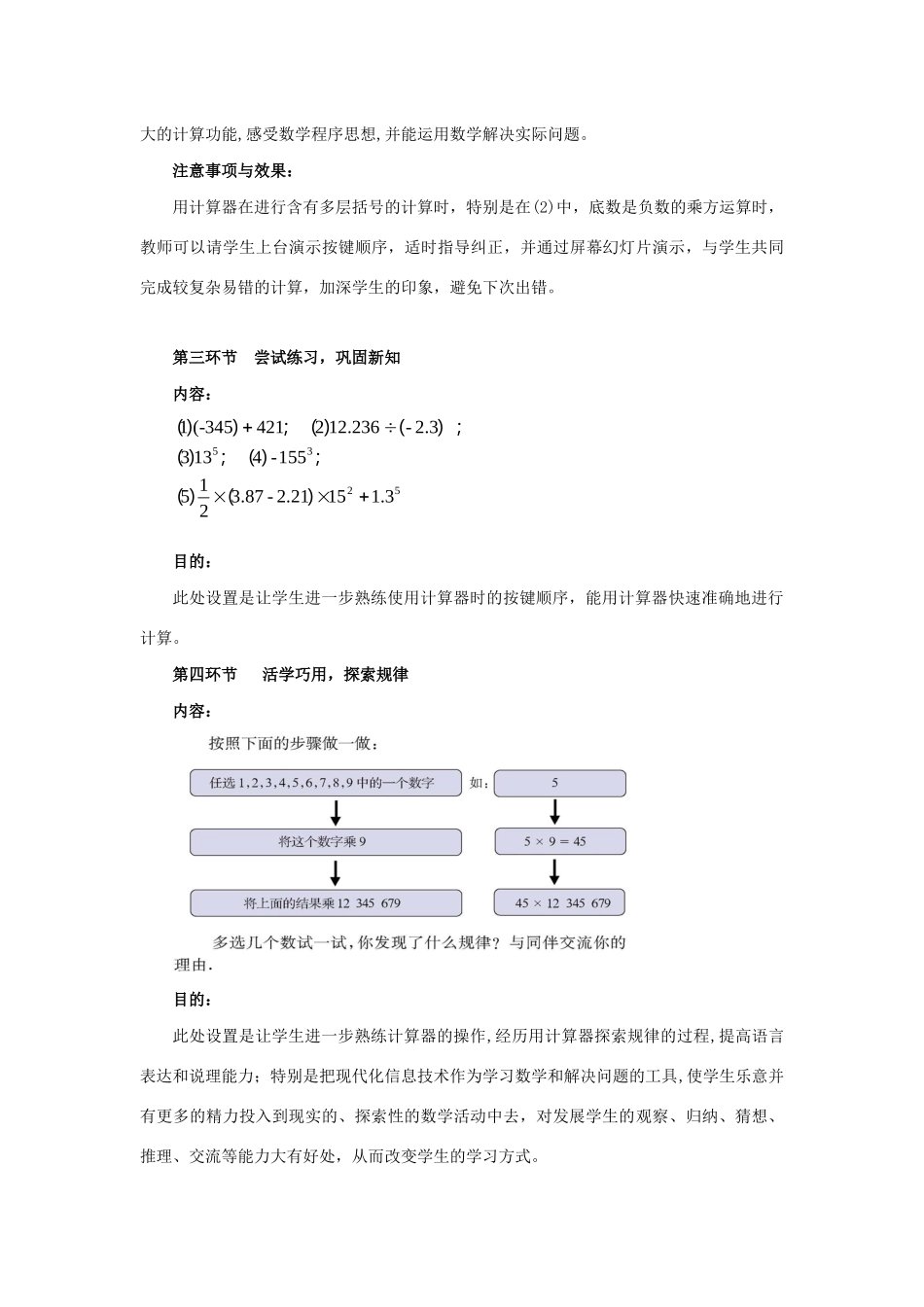 七年级数学上册 第二章 有理数及其运算 2.12 用计算器进行运算教案 （新版）北师大版-（新版）北师大版初中七年级上册数学教案_第3页