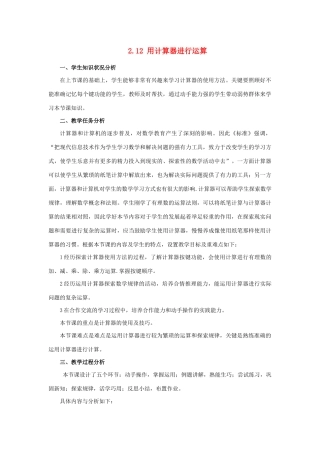 七年级数学上册 第二章 有理数及其运算 2.12 用计算器进行运算教案 （新版）北师大版-（新版）北师大版初中七年级上册数学教案