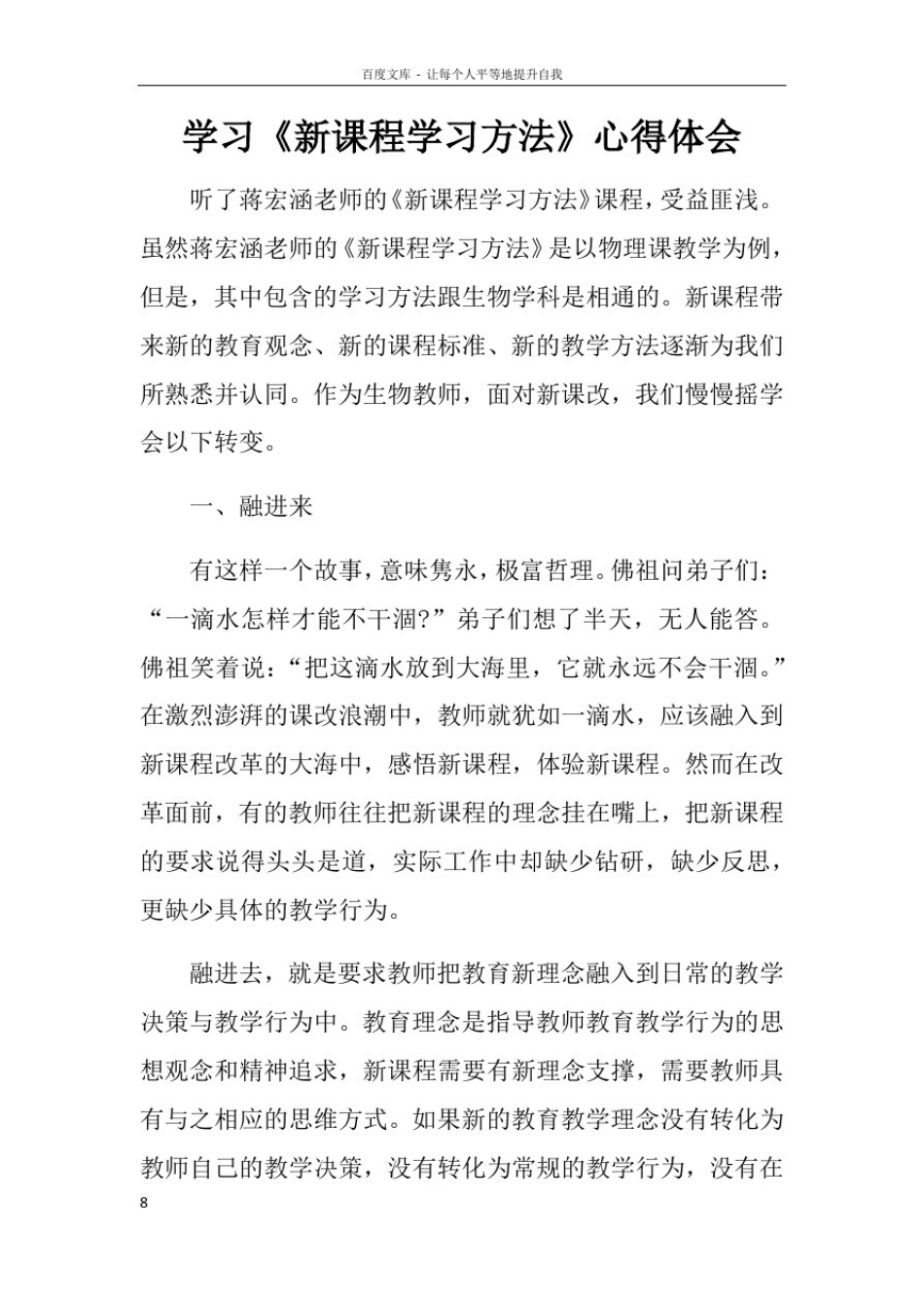 学习新课程学习方法心得体会_第1页