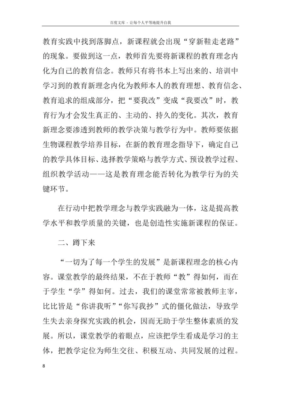 学习新课程学习方法心得体会_第2页