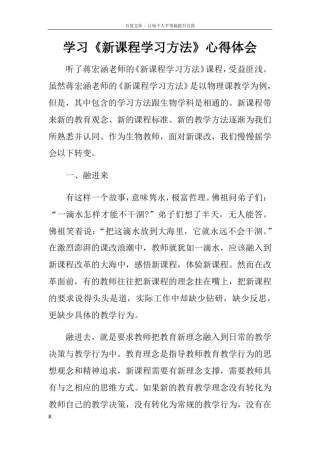 学习新课程学习方法心得体会