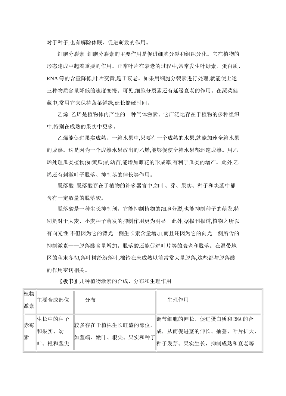 第3节 其他植物激素_第2页