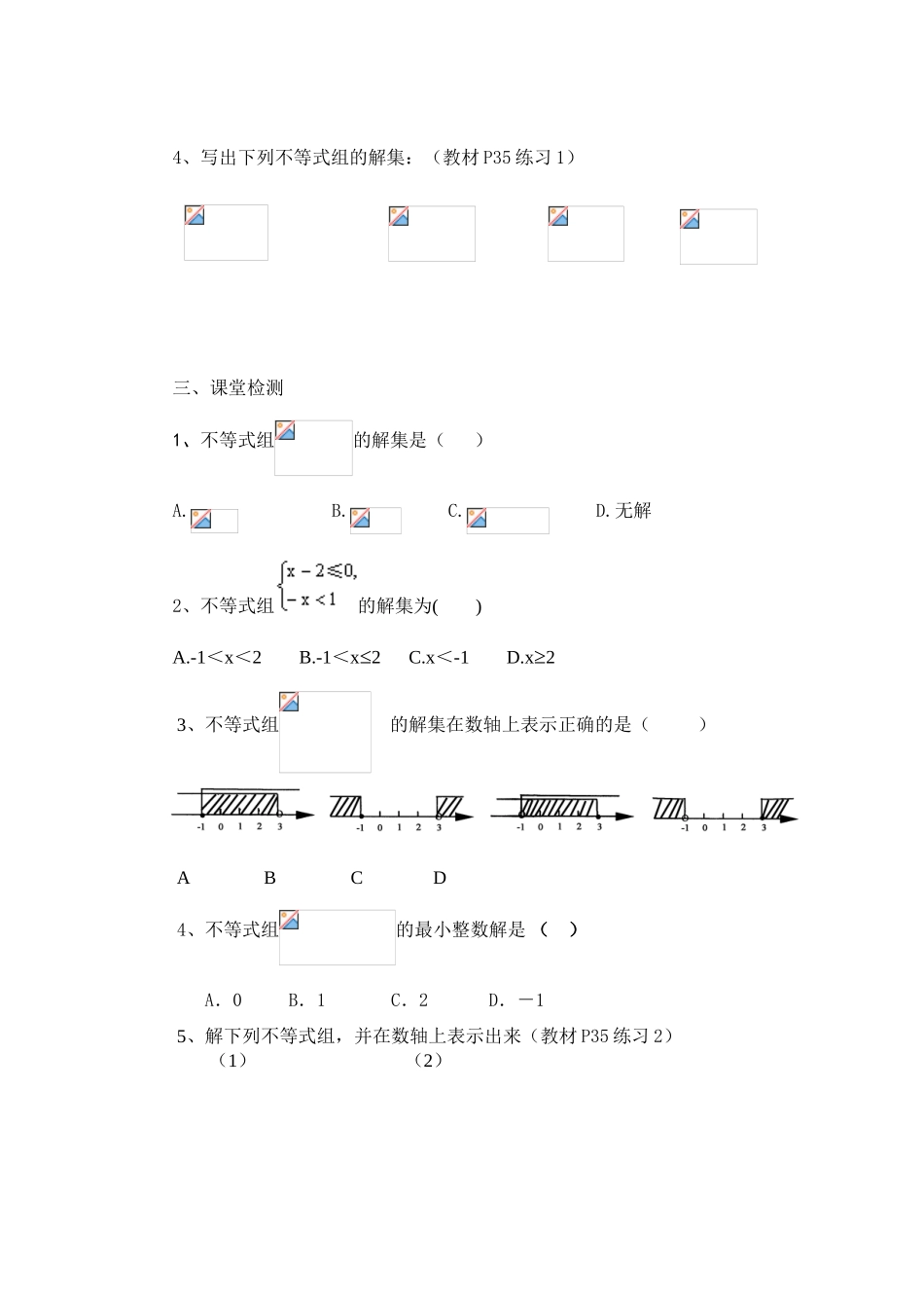 七年级数学下册沪科版7.3一元一次不等式组教案沪教版_第2页