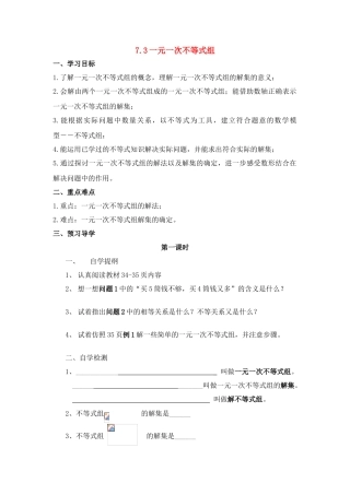 七年级数学下册沪科版7.3一元一次不等式组教案沪教版