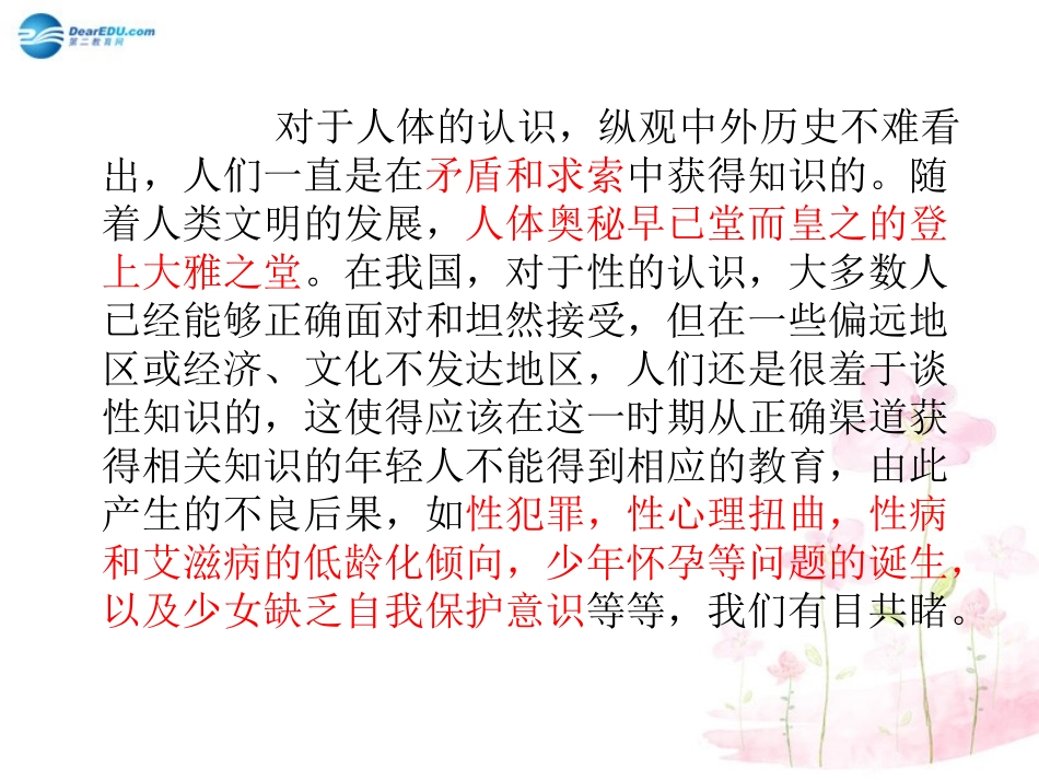 七年级生物下册 第八章 第一节 精卵结合孕育新的生命课件3 （新版）苏教版_第1页