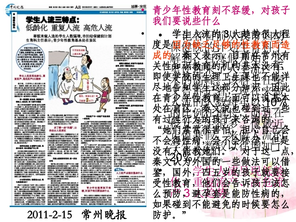 七年级生物下册 第八章 第一节 精卵结合孕育新的生命课件3 （新版）苏教版_第2页
