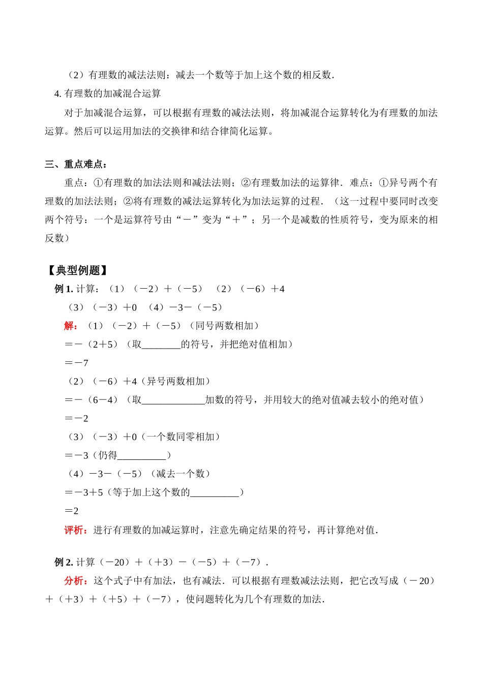 七年级数学上 有理数的加减教案_第2页