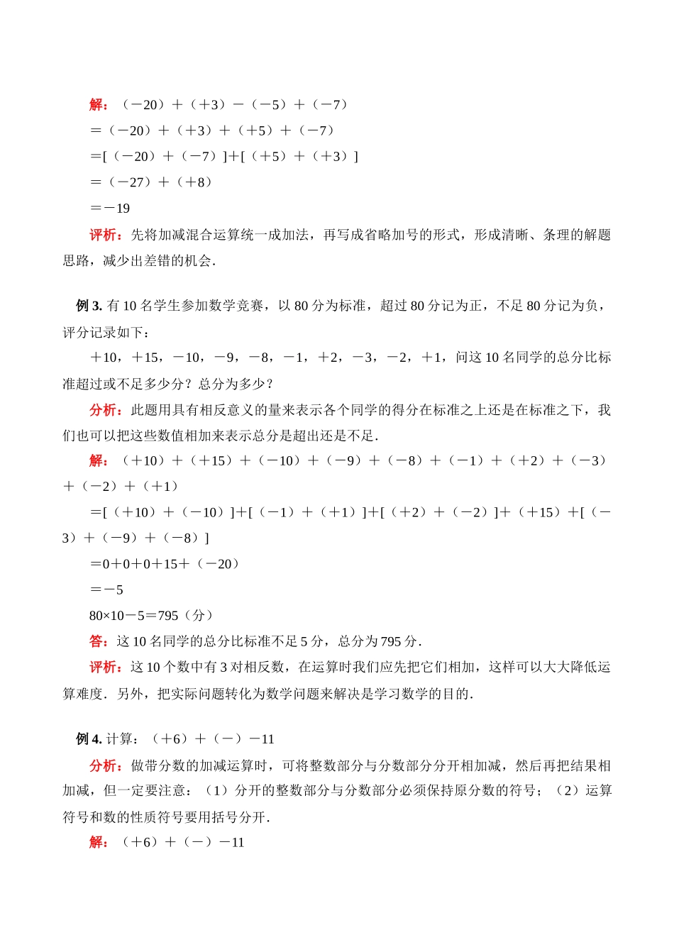 七年级数学上 有理数的加减教案_第3页