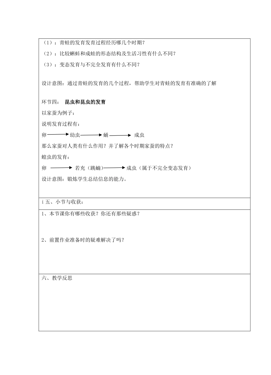 宁夏银川市八年级生物上册《第18章 第2节 人的新个体的发育》教学设计 苏科版_第3页