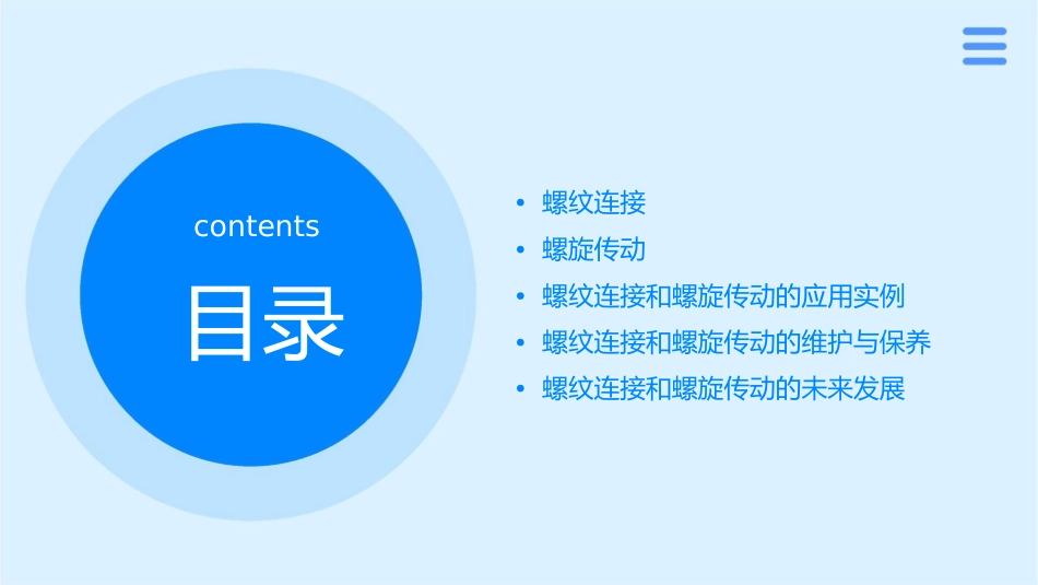 螺纹连接和螺旋传动_第2页