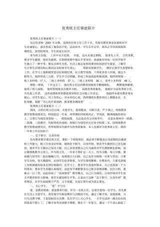 优秀班主任事迹简介.doc