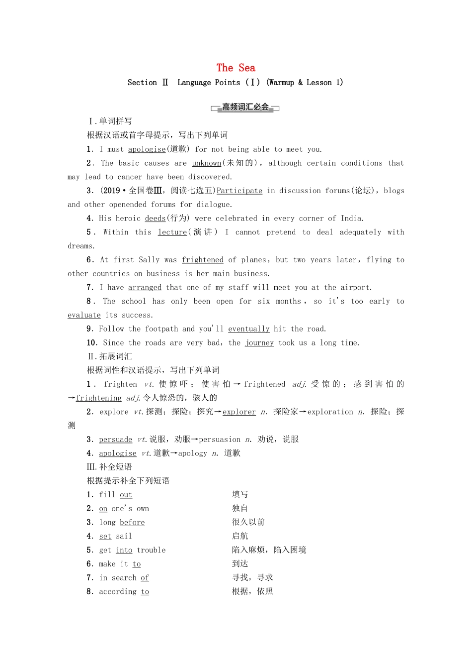 高中英语 Unit 7 The Sea Section Ⅱ Language Points （Ⅰ）（Warm-up Lesson 1）（教师用书）教案 北师大版必修3-北师大版高一必修3英语教案_第1页