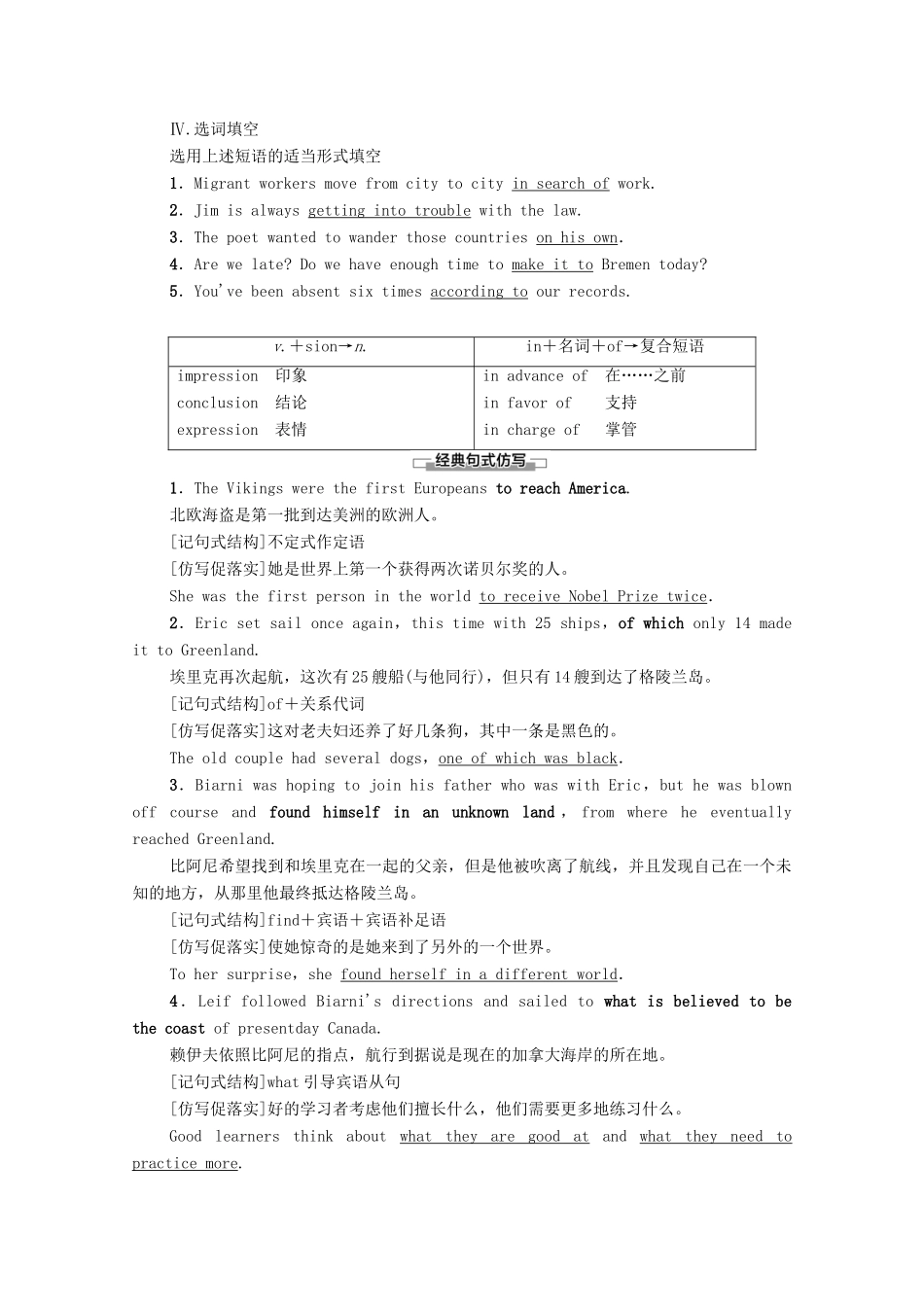 高中英语 Unit 7 The Sea Section Ⅱ Language Points （Ⅰ）（Warm-up Lesson 1）（教师用书）教案 北师大版必修3-北师大版高一必修3英语教案_第2页