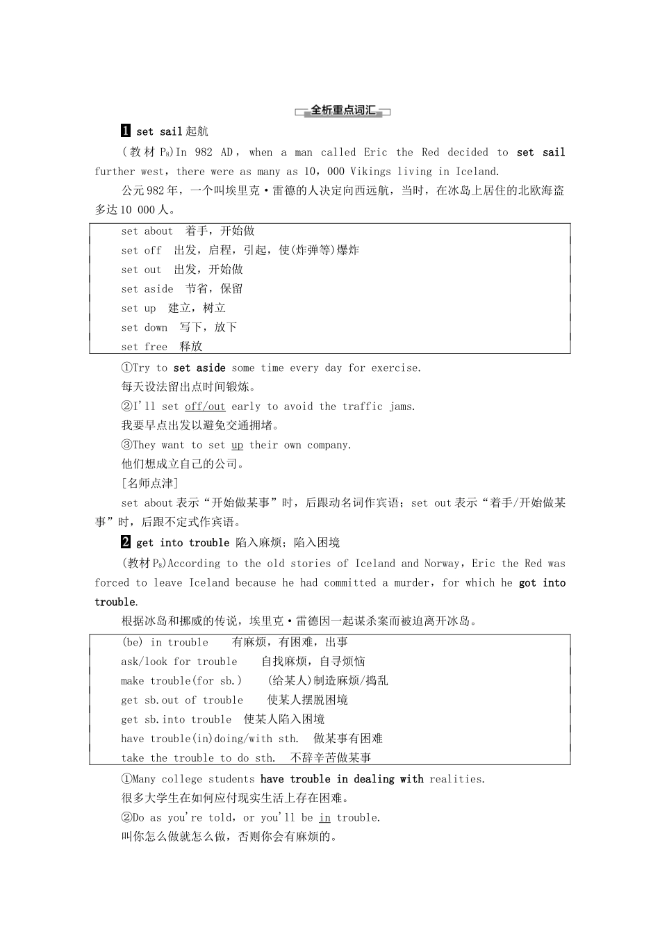 高中英语 Unit 7 The Sea Section Ⅱ Language Points （Ⅰ）（Warm-up Lesson 1）（教师用书）教案 北师大版必修3-北师大版高一必修3英语教案_第3页