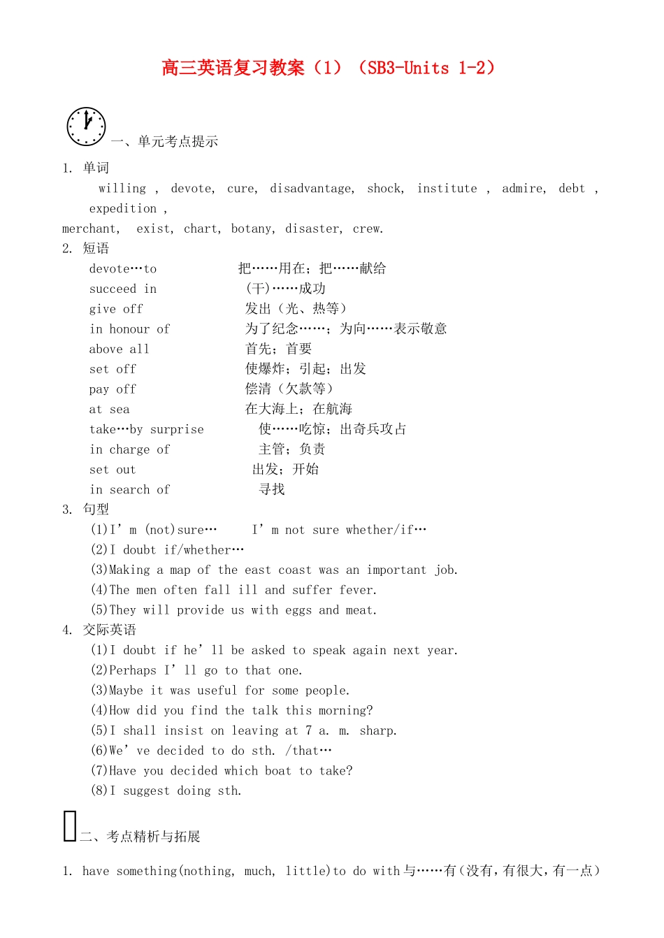 高三英语复习教案（1）（SB3-Units 1-2）_第1页