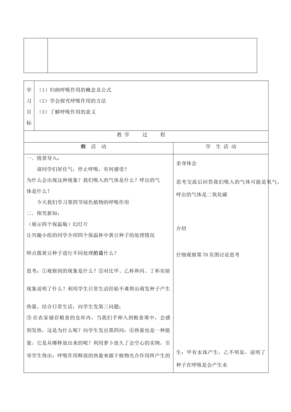 七年级生物上册《绿色植物的呼吸作用》教案 济南版_第2页