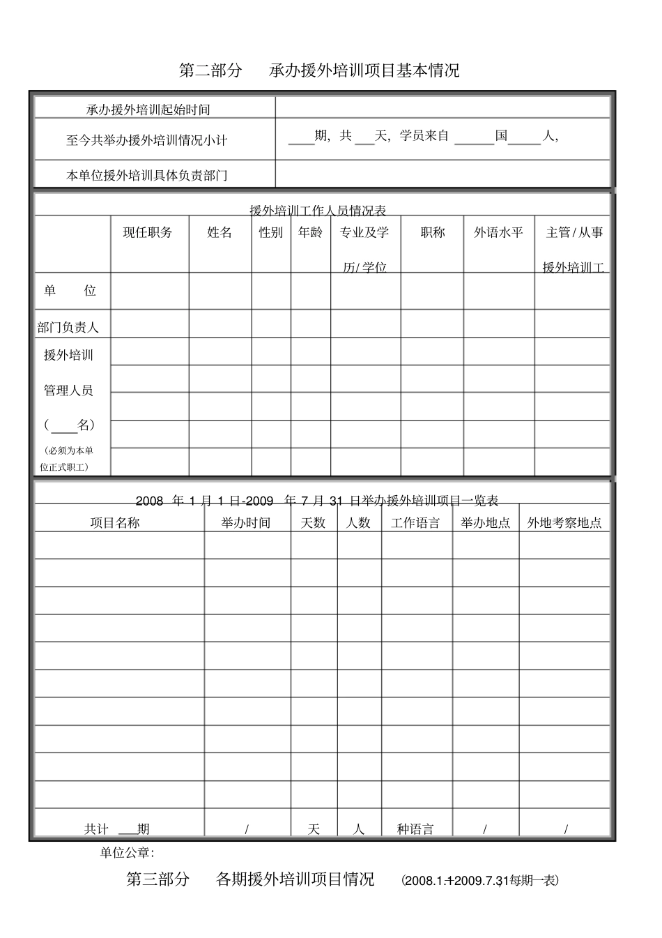 商务部援外培训承办单位信息表_第2页
