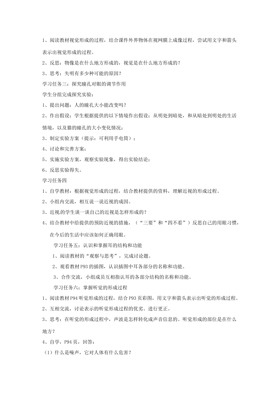 七年级生物下册：第6章 人体生命活动的调节（复习教案）人教版_第2页