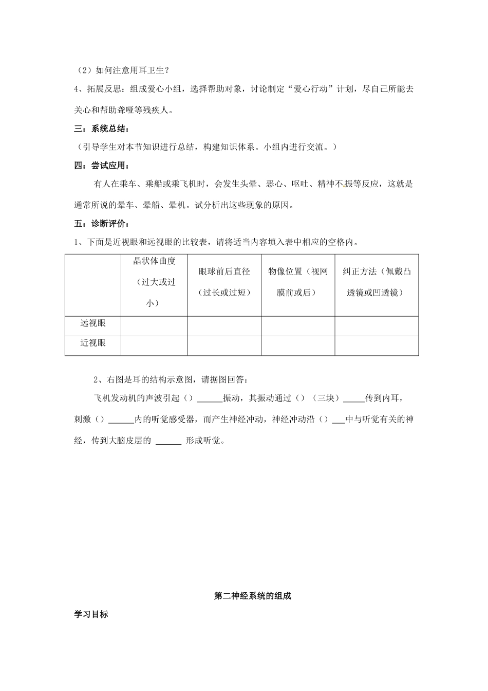 七年级生物下册：第6章 人体生命活动的调节（复习教案）人教版_第3页