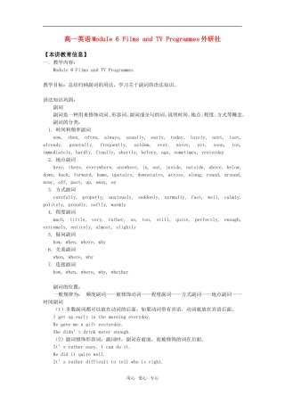 高一英语Module 6 Films and TV Programmes外研社知识精讲