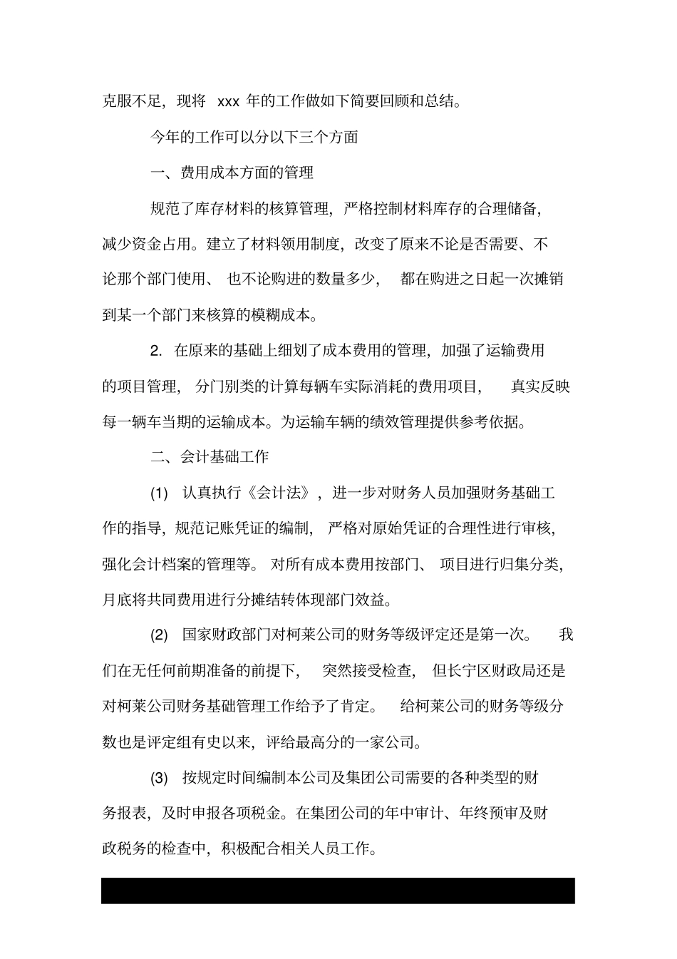 保险公司财务部工作总结.doc_第2页