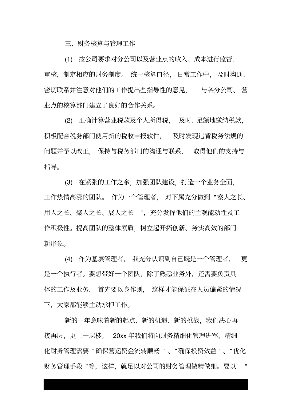 保险公司财务部工作总结.doc_第3页