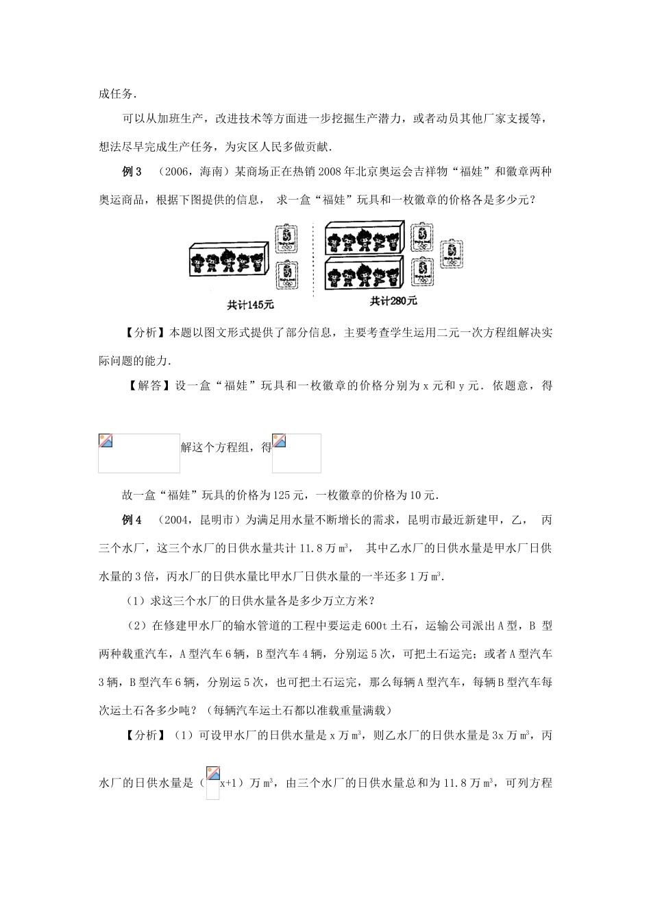 九年级数学下册二元一次方程组复习教案沪科版_第3页