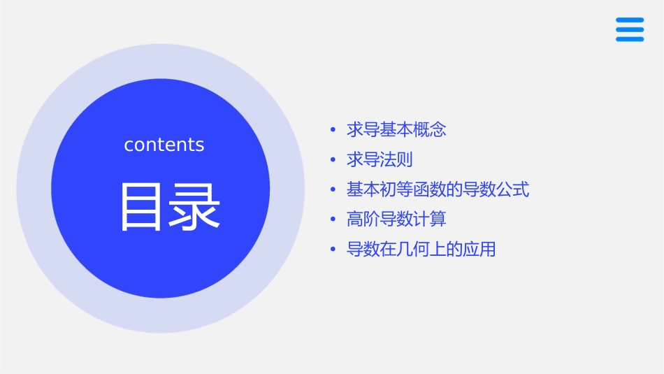 求导法则及求导公式课件_第2页